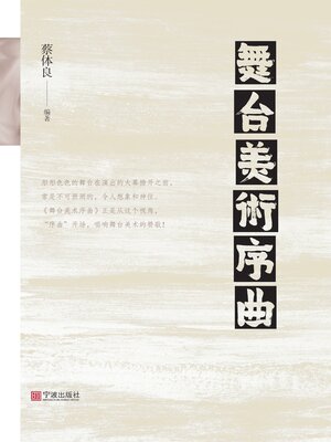 cover image of 舞台美术序曲